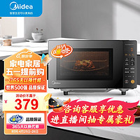 Midea 美的 微碳系列 20L家用变频微波炉 800W微波速热 一键智能菜单 钻石背板 微晶面板加热（PM20M2）