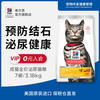 Hill's Hill‘s猫粮泌尿金标系列   泌尿成猫粮7磅/约3.17kg