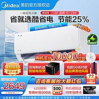 Midea 美的 酷省电空调1.5匹一级变频家用卧室挂机式冷暖35KS1