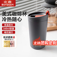 BUYDEEM 北鼎 美式咖啡杯 迷你便携保温杯 316不锈钢杯身长效保温 节日 340ml 水墨灰 便携随行杯