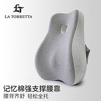 LA TORRETTA 记忆棉腰靠办公室靠垫腰垫腰枕汽车座椅靠背垫椅子靠枕四季通用