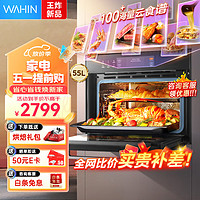 WAHIN 华凌 HD500蒸烤炸嵌入式一体机51-60L家用多功能蒸烤箱WIFI智能操控海量云食谱3D热风烘焙预约自清洁 蒸烤炸一体机