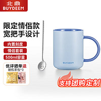 BUYDEEM 北鼎 情侣马克杯 实用陶瓷水杯 简约咖啡杯 家庭饮用杯 节日 500ml 晴空蓝