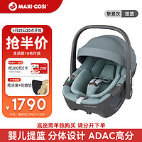MAXI-COSI 迈可适 Pebble360婴儿提篮式车载新生儿童汽车安全座椅0-15个月
