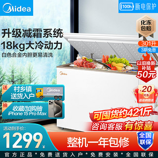 Midea 美的 301L大容量冰柜家商两用卧式小型冷柜全冷冻节能保鲜囤货冰箱