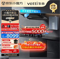 VATTI 华帝 S36+100B+254-16+3036 三腔烟灶热水器消毒柜多件套 26风量