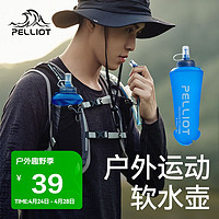 PELLIOT 伯希和 户外饮水袋跑步运动登山骑行水囊便携折叠环保挂脖补水壶16104405