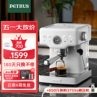PETRUS 柏翠 咖啡机意式全半自动家用蒸汽打奶泡海盐白PE3690S