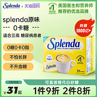 SPLENDA 美国进口Splenda代糖0卡路里0糖0脂肪可代替白砂糖食品烘培甜味剂