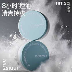 innisfree 悅詩風吟 控油礦物質散粉5g