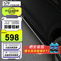 先威 汽车踏板传祺M8GS8/5/4影酷迎宾固定脚踏板专用改装 领跑款