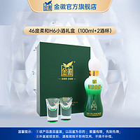 金徽酒 柔和H6小酒礼盒 浓香型白酒 46%vol 100mL 1瓶 套装礼盒