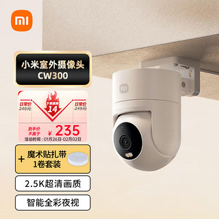 Xiaomi 小米 室外摄像头CW300+魔术贴扎带1卷套装 家用监控器户外球机双云台400万像素2.5K全彩夜视防尘防水