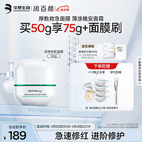 BIOHYALUX 润百颜 玻尿酸屏障调理白纱布安肌面膜50g赠品一大堆