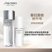 SHISEIDO 资生堂 PROFESSIONAL）男士护肤套装水乳两件套  清爽保湿 生日礼物送男友送老公