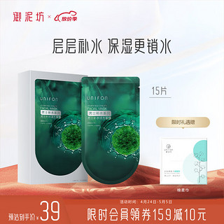 UNIFON 御泥坊 男士面膜褐藻补水保湿活力面膜贴 面膜15片*25ml