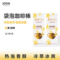 JOVA 袋泡咖啡棒 1盒