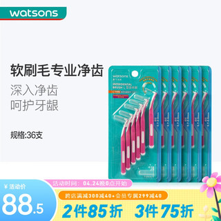  watsons/屈臣氏 深入清洁牙缝 齿间刷  36支