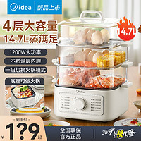 Midea 美的 家用电蒸锅多功能三层全自动蒸锅大容量蒸菜蒸煮热菜神器X90