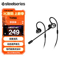 Steelseries 赛睿 突圣骑tusq入耳式3.5mm游戏电竞耳机挂耳式带麦可拆卸式麦克风手机吃鸡7.1环绕声