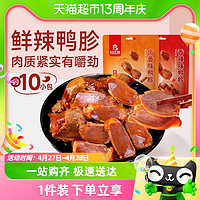 88VIP：bi bi zan 比比赞 鸭胗鸭肫卤香辣鸭肉卤味即食熟食辣味零食品小吃熟食 10个
