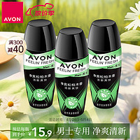 AVON 雅芳 走珠香体露爽身露男士3支装-净爽松柏木香*3