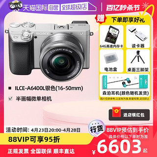 SONY 索尼 ILCE-A6400L a6400(16-50mm)半幅画微单相机4K