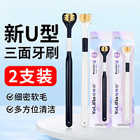 佰萃莱 牙刷三面牙刷成人软毛u型清洁牙齿三头牙刷全方位黑白2支装 三面牙刷 2支 成人款（白+黑）