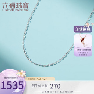 六福珠宝 Pt950日字链铂金项链女款素链锁骨链 计价 F63TBPN0011 约3.95克