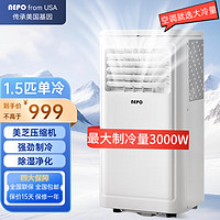 NEPO 移动空调一体机 1.5匹 美的美芝压缩机 单冷款