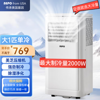 NEPO移动空调一体机 免安装家用厨房客厅便捷立式宿舍 美的美芝压缩机 大1匹 美的美芝压缩机 单冷款