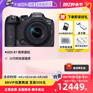 Canon 佳能 R7高清数码旅游直播摄像微单相机18-150套机