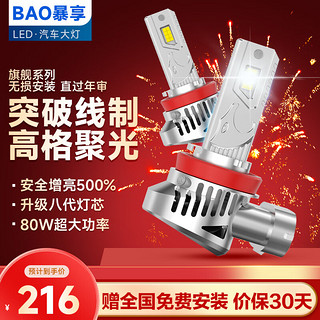 BAOX 暴享 汽车led大灯led车灯9012灯泡汽车led灯泡 6000K超亮白光 远近一体