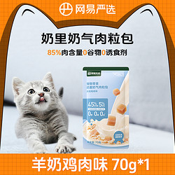 YANXUAN 網易嚴選 貓狗零食奶營養進口肉粒包全脂羊乳貓用益生菌官方正品