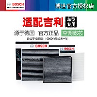 BOSCH 博世 空调滤芯器适配吉利icon熊猫EC8/GX7/SX5/SC3/GC7远景X1/GX2