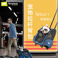 Ferplast 飞宝宠物拉杆箱狗狗外出便携背包猫咪包双肩小型犬行李箱