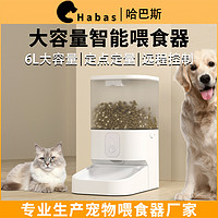 Habas 哈巴斯 猫咪自动喂食器定时定量远程智能控制大容量宠物狗犬投食机