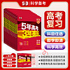 5年高考3年模拟53A版高考总复习课标新高考各省专版