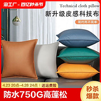 VIMPEYDON 温佩盾 科技布抱枕沙发客厅轻奢抱枕套不含芯橙色靠垫皮靠枕床头靠背垫