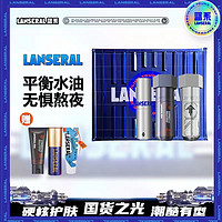 LANSERAL 蓝系 男士护肤集妆箱精华水乳控油保湿套盒眼部精华保湿