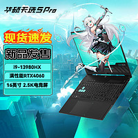 百亿补贴：ASUS 华硕 天选5Pro i9-13980HX 4060 16英寸电竞游戏本笔记本电脑