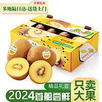 果益寿 新西兰奇异果阳光金果特大果进口黄心猕猴桃礼盒装 经典10颗大果