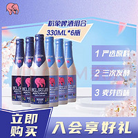 DELIRIUM 粉象 比利时原装进口  精酿啤酒 深粉*3/浅粉*3 330mL 6瓶 组合装