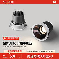 Yeelight 易来 射灯嵌入式小山丘防眩光家用客厅洗墙护眼LED筒灯全光谱