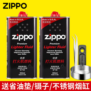 ZIPPO 之宝 芝宝打火机油耗材配件怀炉专用通用油355mlzippo煤油zp煤油大油*2