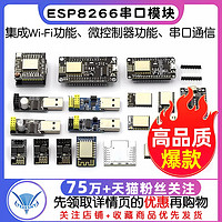 TELESKY ESP8266-01 01S WIFI模块无线收发串口32物联网开发板12F 12E 12S