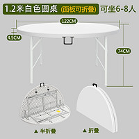 闪电客 圆桌家用简易大圆桌面塑料餐桌子饭桌户外简约便携式收纳现代