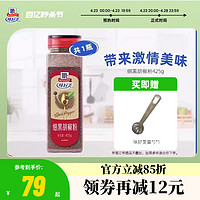 McCormick 味好美 细黑胡椒粉425g黑胡椒粒纯黑胡椒粉调味料餐饮囤货