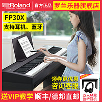 Roland 罗兰 电钢琴FP-30X 智能电钢88键重锤儿童成人初学家用FP30X