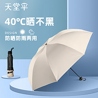 天堂 伞纯色黑胶防晒防紫外线太阳伞三折伞折叠遮阳伞女晴雨两用伞